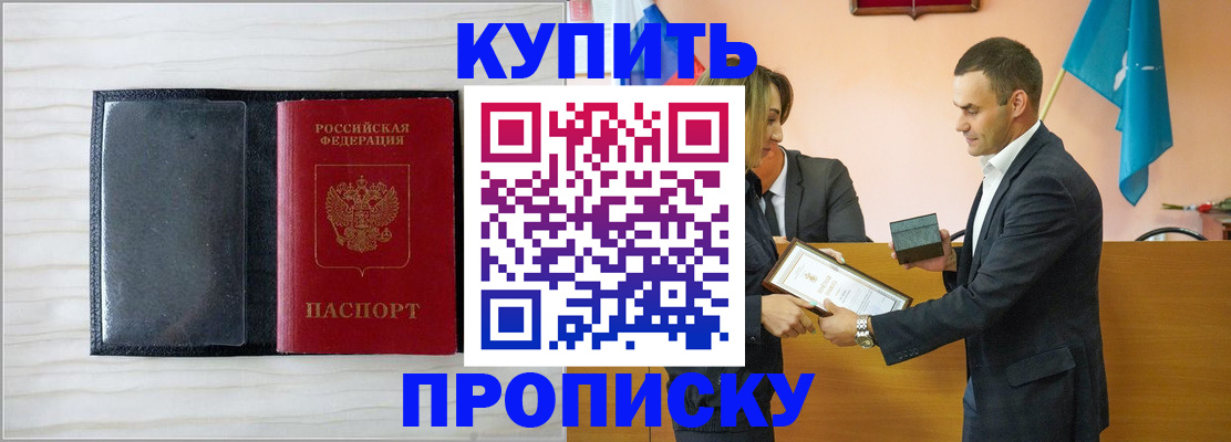 прописка для кредита в Калачинске